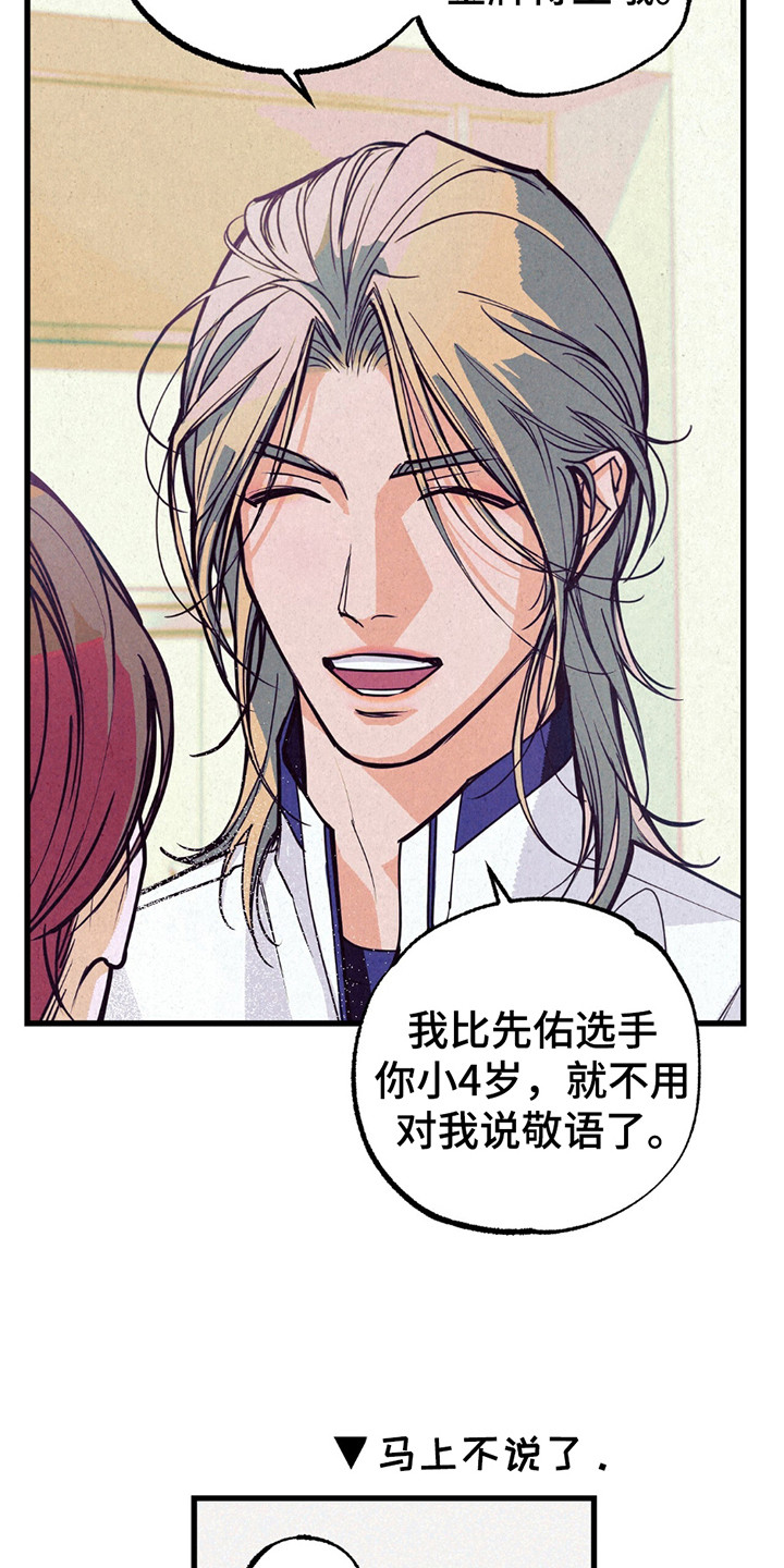 奥赛狂潮剑与枪漫画,第1章：打招呼5图