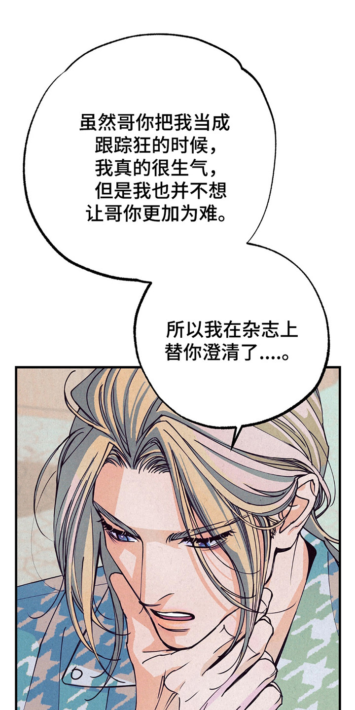 奥赛狂潮剑与枪漫画,第14章：采访（完结）4图