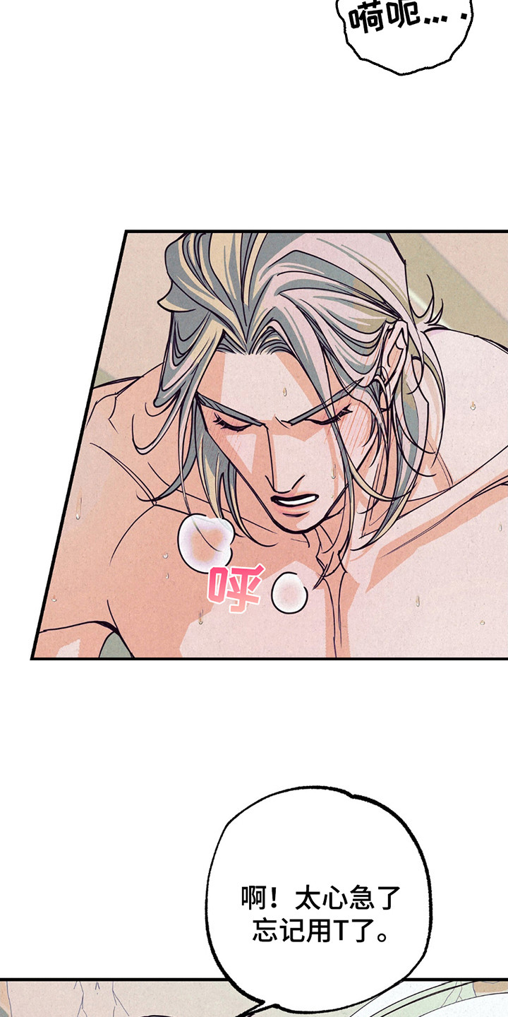 奥赛狂潮剑与枪漫画,第8章：脏了4图