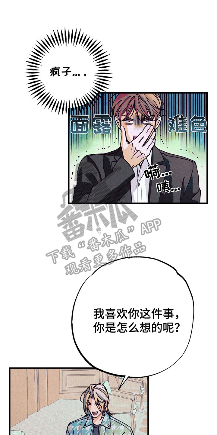 奥赛狂潮剑与枪漫画,第14章：采访（完结）3图