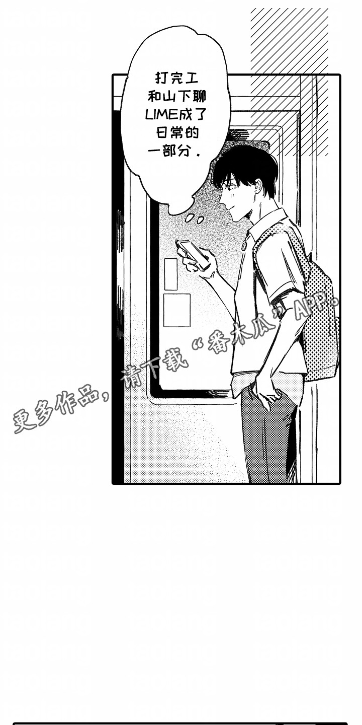 暗恋下的圆满电影免费看漫画,第12章：撞见3图