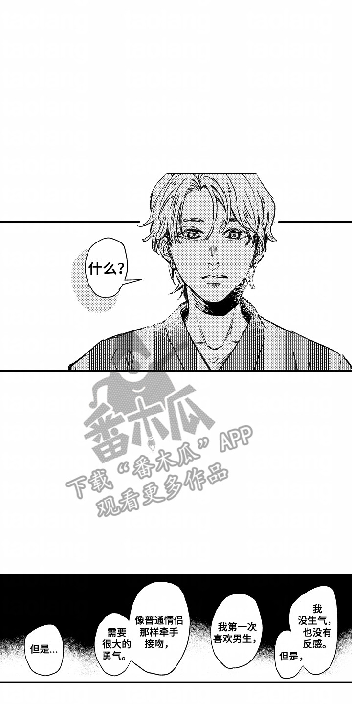 暗恋圆满漫画,第16章：做回朋友吧1图