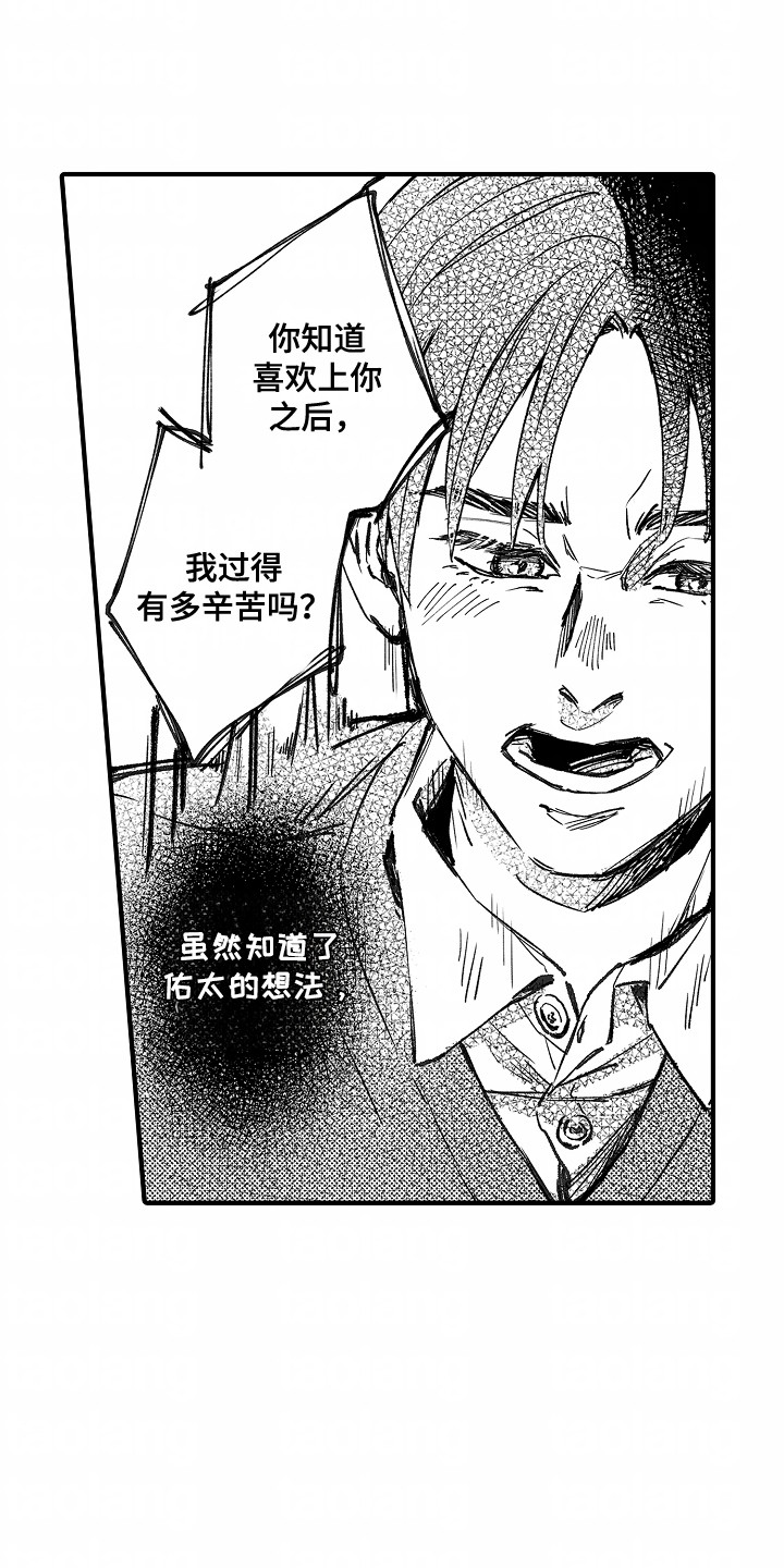 暗格里的秘密漫画,第18章：单方面的喜欢1图