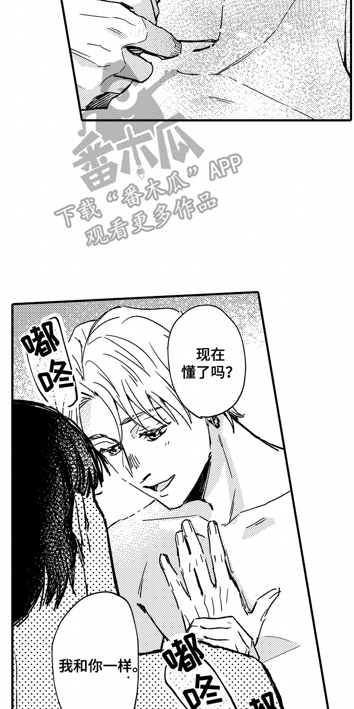 暗恋圆满bgm漫画,第23章：和好5图