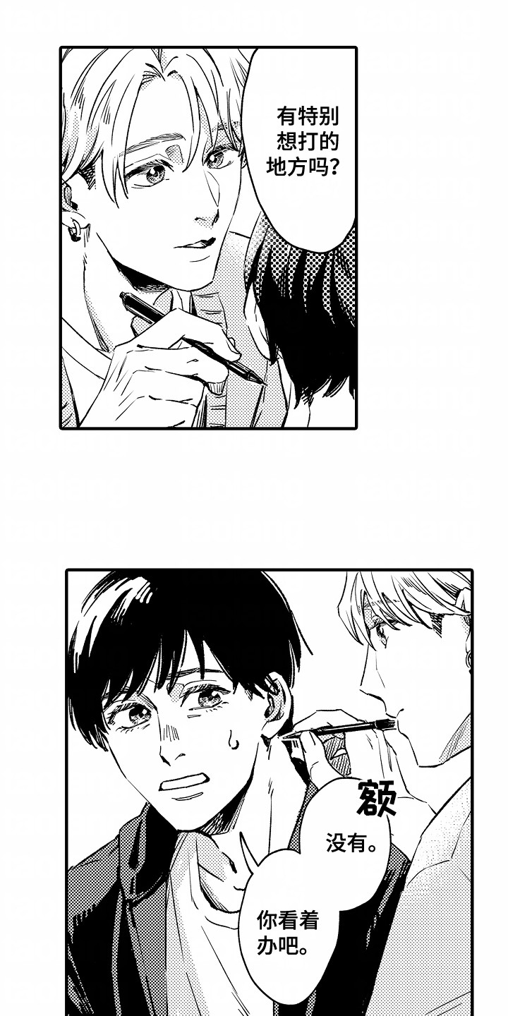 暗恋圆满漫画,第25章：想打耳洞4图