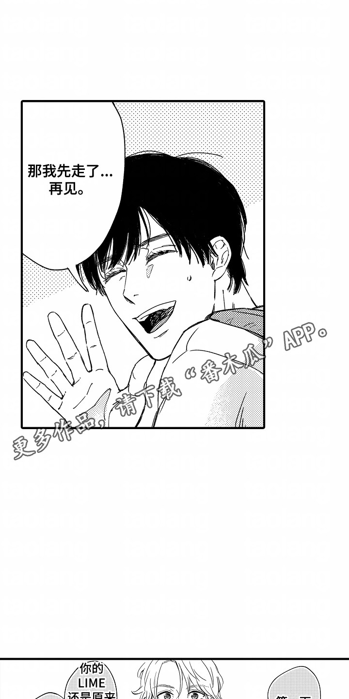 圆满暗恋漫画,第1章：重逢4图