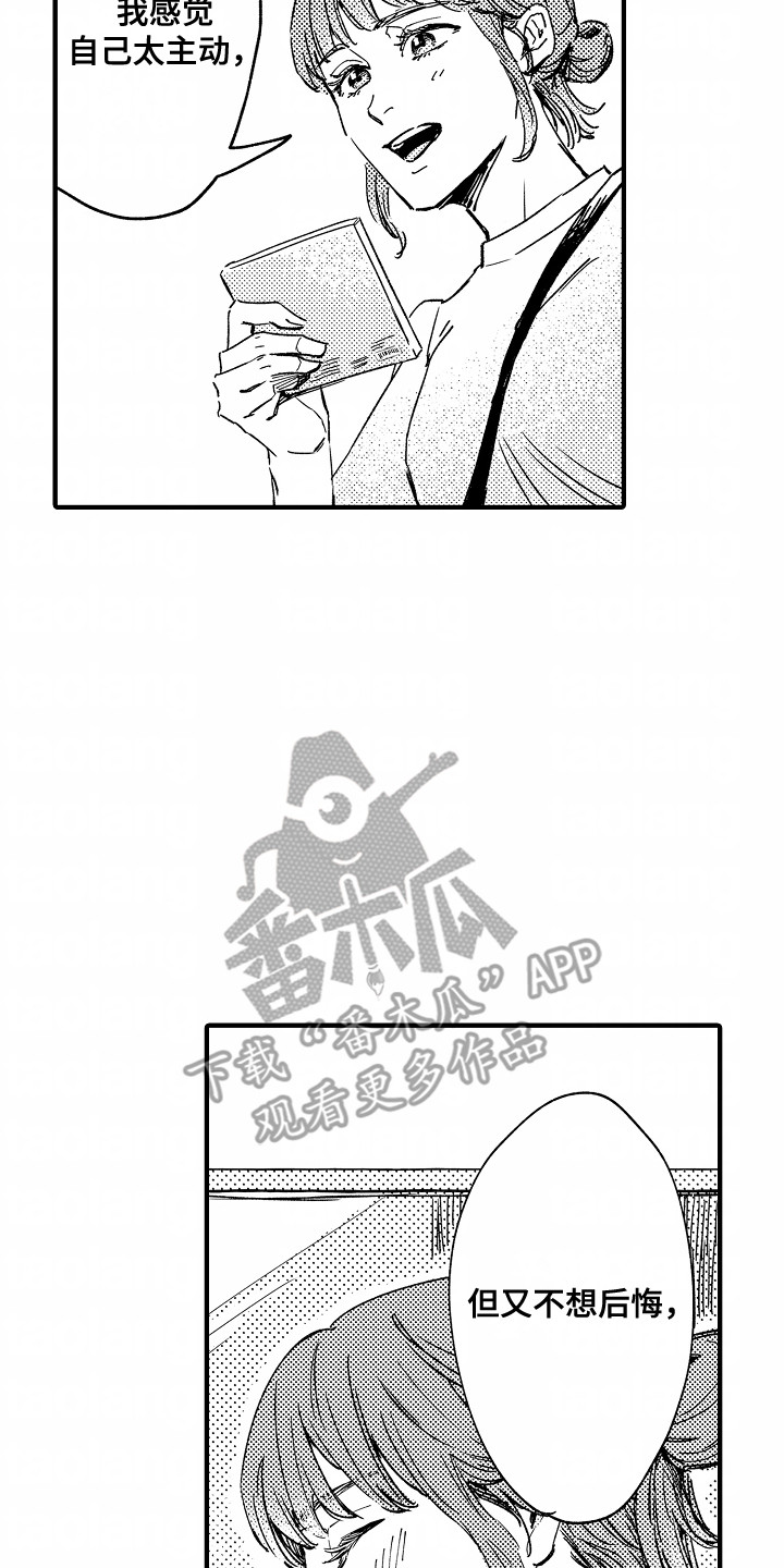 暗恋圆满漫画,第21章：她的想法4图