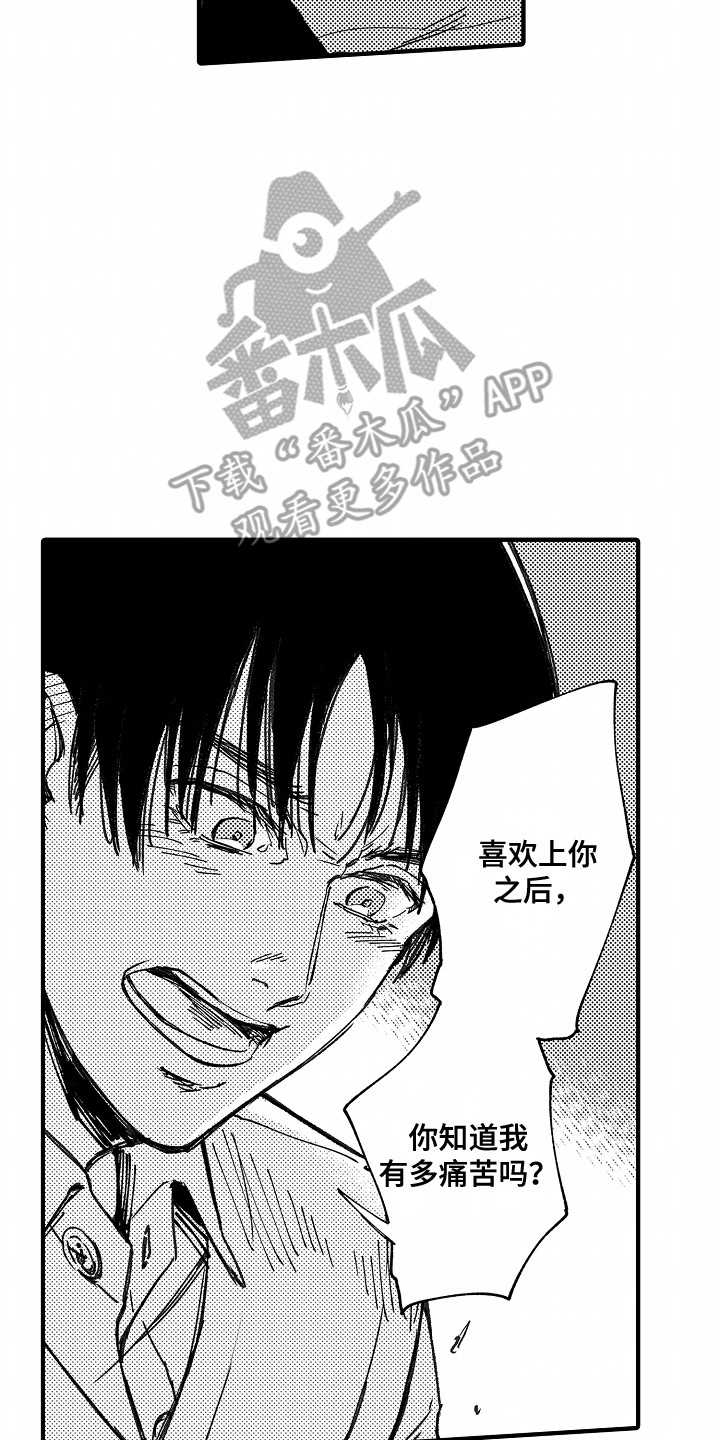 暗恋圆满漫画,第3章：逃走4图