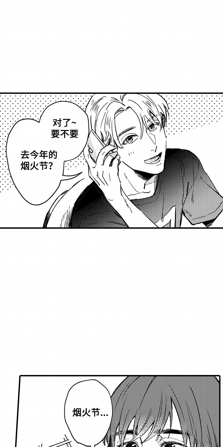 暗恋圆满漫画,第10章：邀请1图