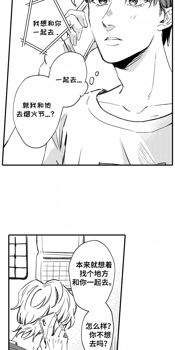 暗恋圆满漫画,第10章：邀请2图