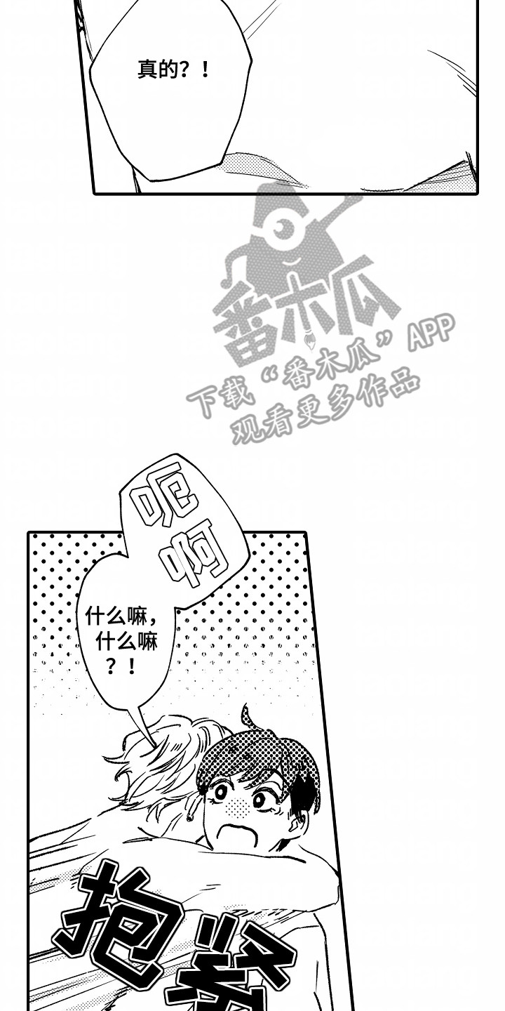 暗恋圆满漫画,第24章：幸福3图