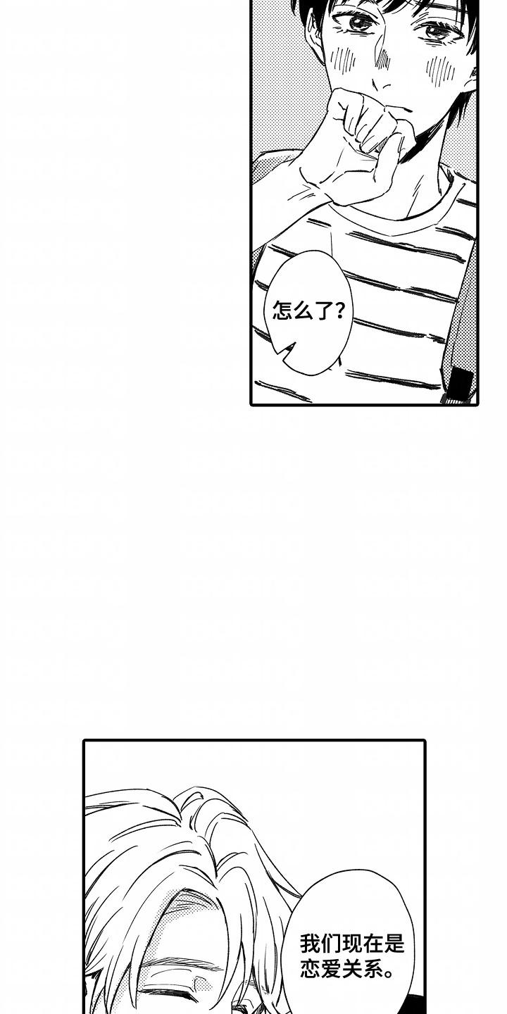 暗恋圆满漫画,第7章：交往4图