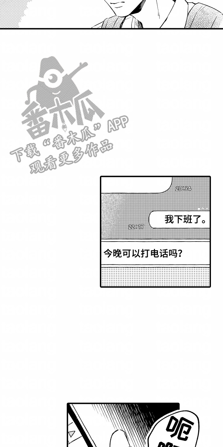 暗恋下的圆满电影免费看漫画,第12章：撞见1图