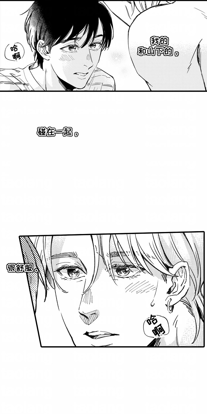 暗恋圆满后续漫画,第9章：过分4图