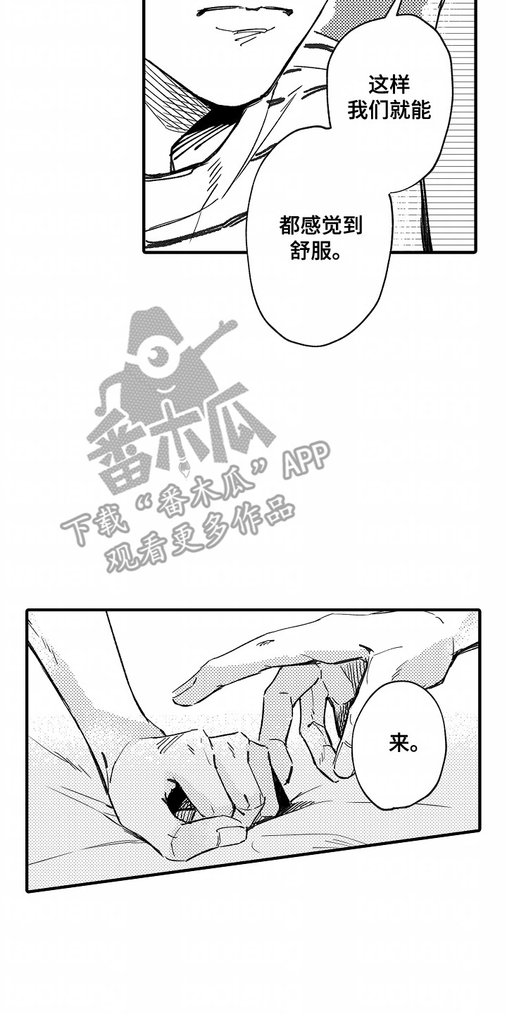 暗恋圆满后续漫画,第9章：过分2图