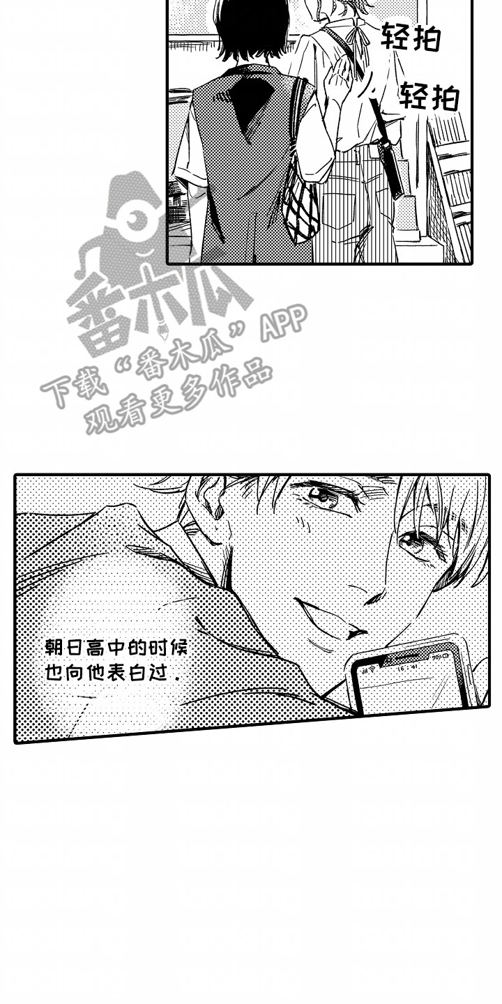 暗恋圆满漫画,第21章：她的想法2图