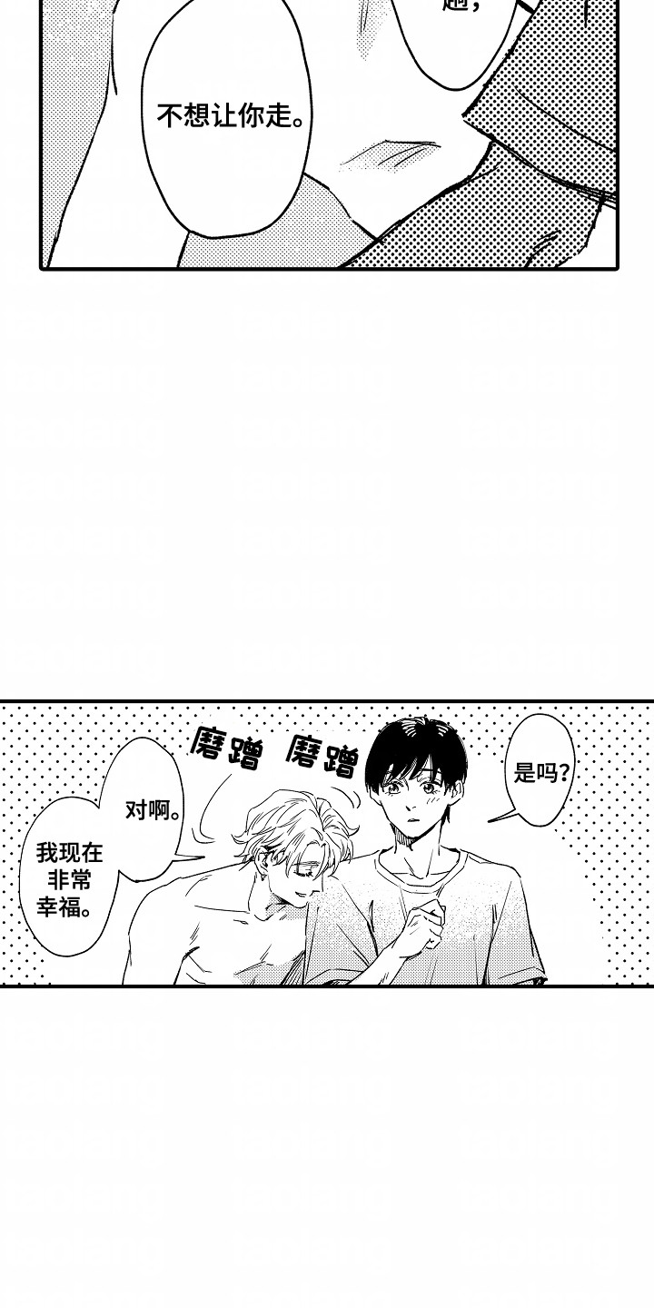 暗恋圆满漫画,第24章：幸福1图