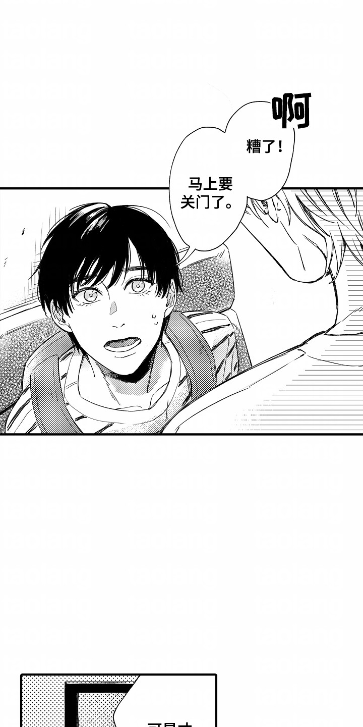 圆满暗恋漫画,第7章：交往2图