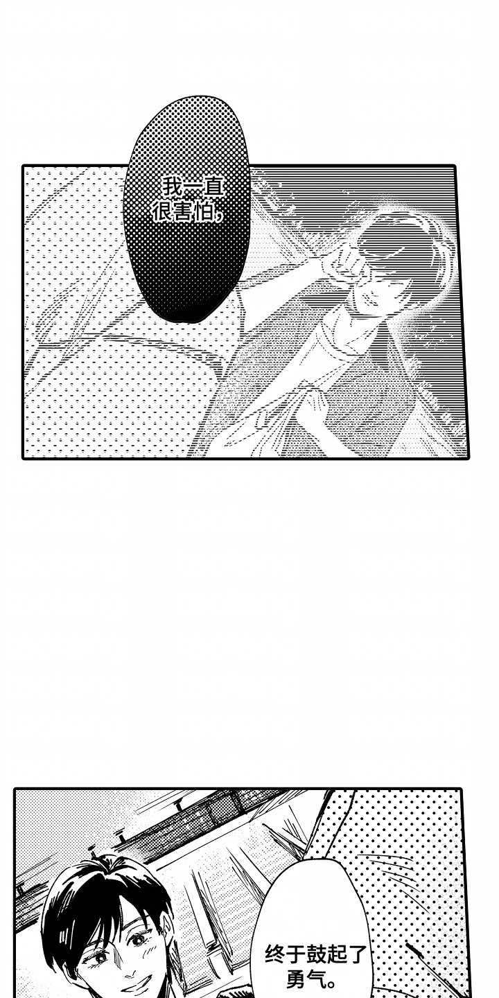 暗恋你的人名字叫什么漫画,第22章：想和他见面2图