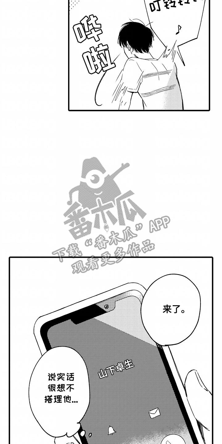 暗恋圆满后续漫画,第3章：逃走3图