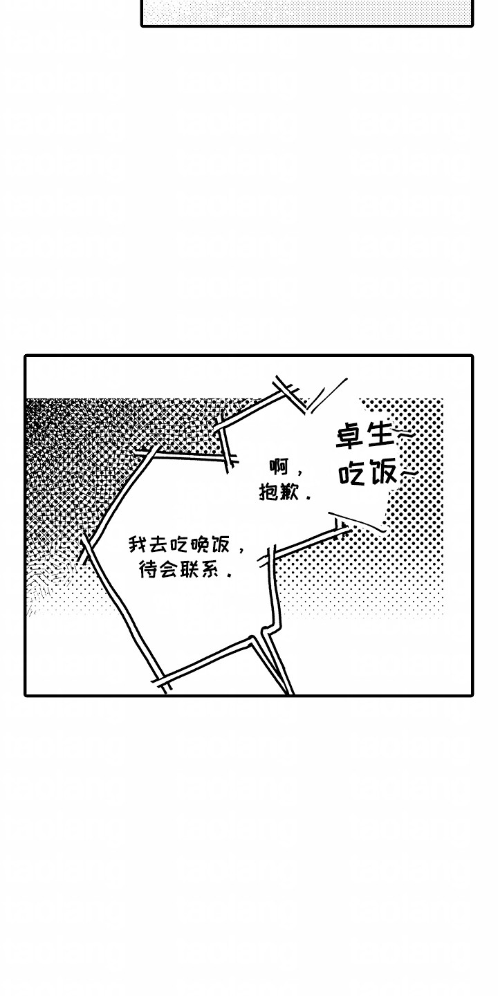 暗恋圆满漫画,第10章：邀请5图