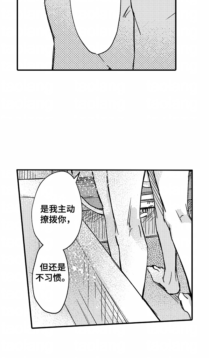 暗恋圆满bgm漫画,第23章：和好3图