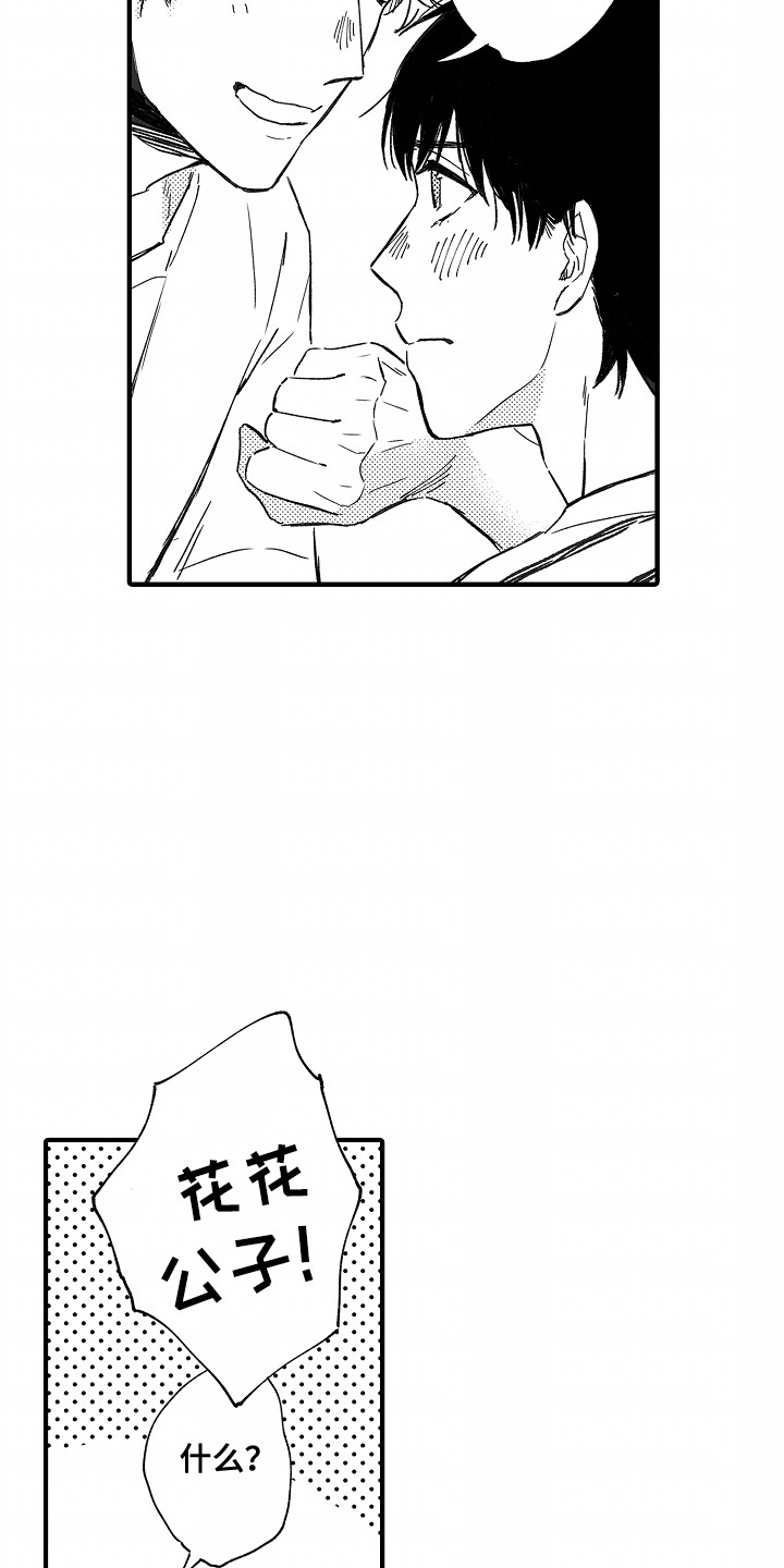 暗恋圆满漫画,第7章：交往5图