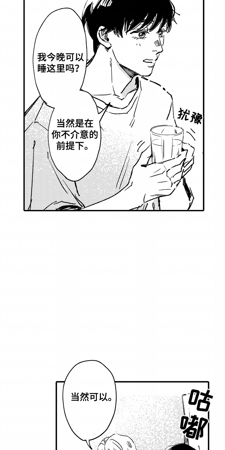 暗恋圆满漫画,第24章：幸福4图