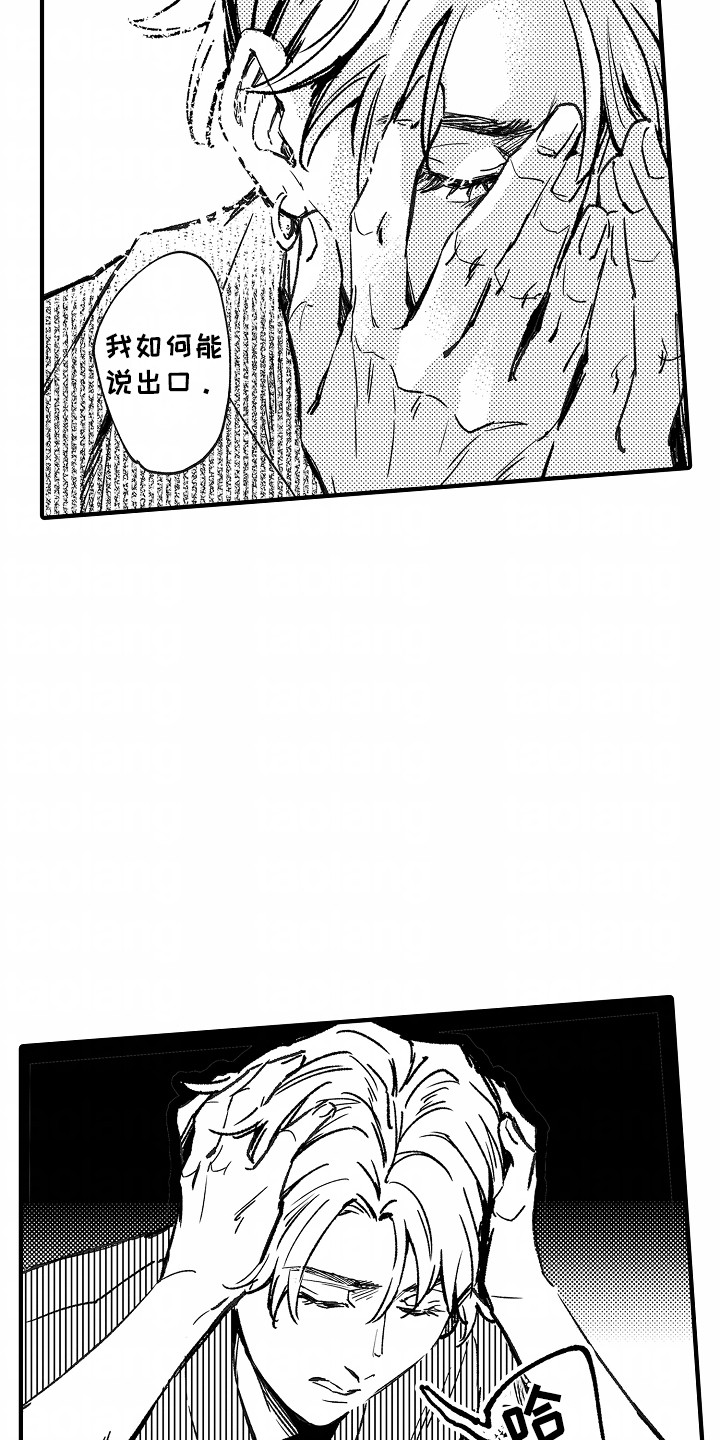 暗恋圆满漫画,第20章：分开5图