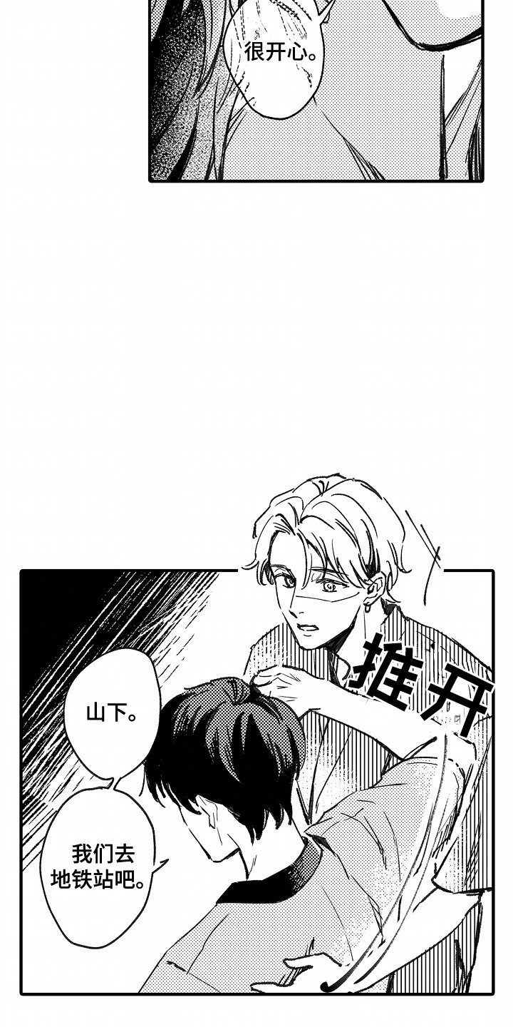 暗恋圆满漫画,第16章：做回朋友吧1图