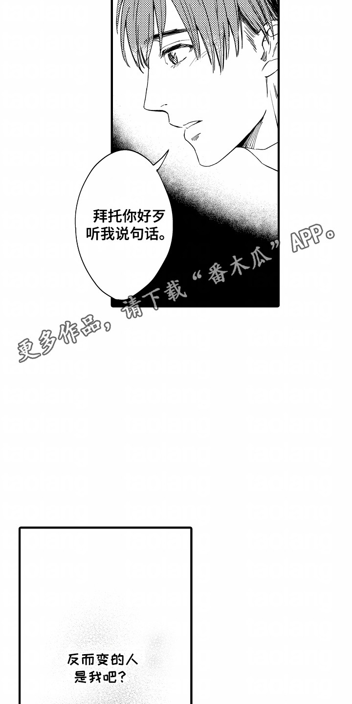 暗恋下的圆满电影免费看漫画,第1章：重逢5图