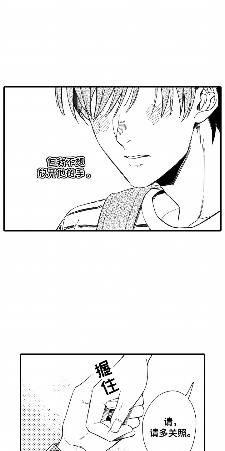 暗恋圆满漫画,第7章：交往4图