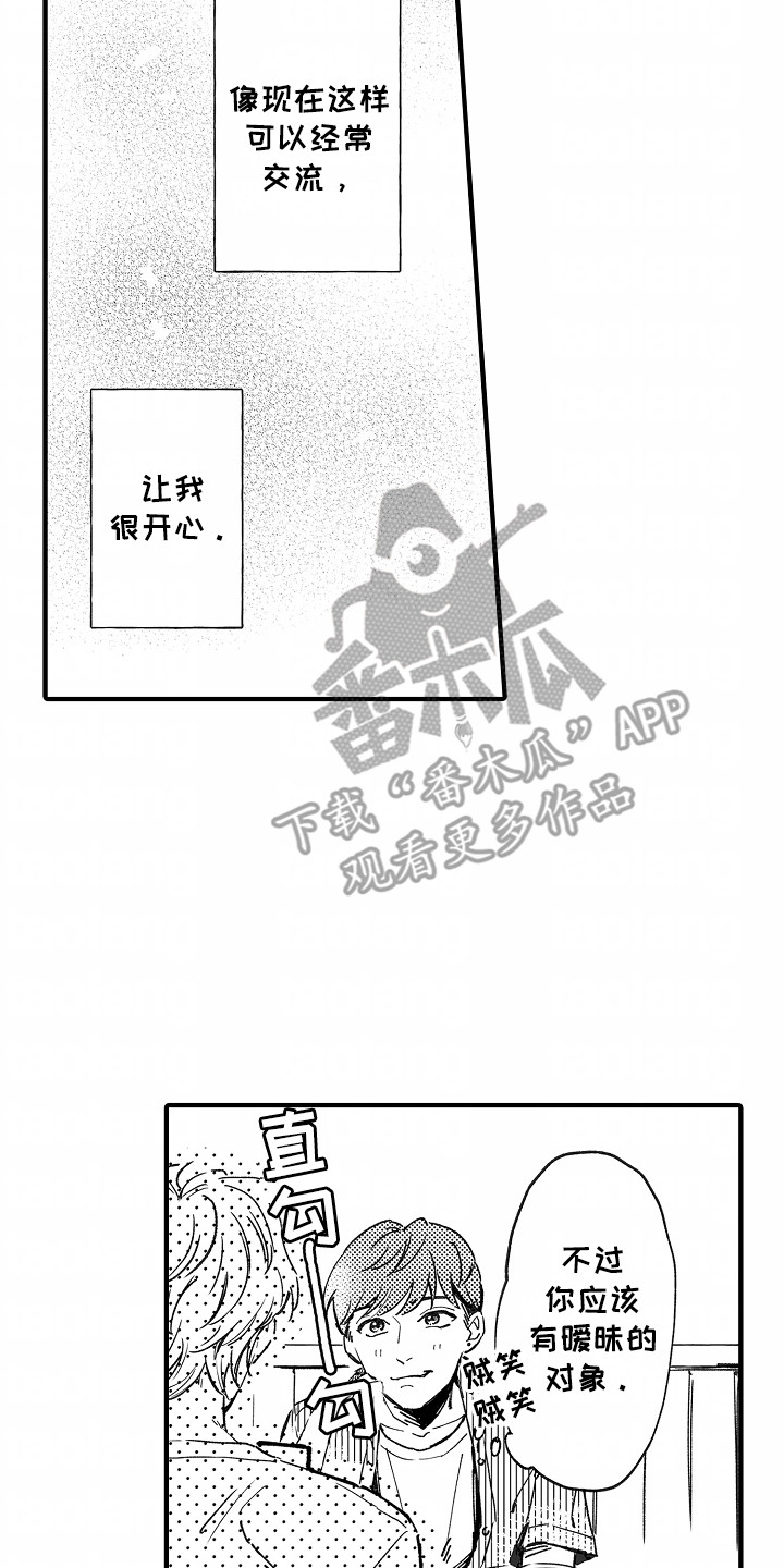 暗恋圆满漫画,第11章：期待4图