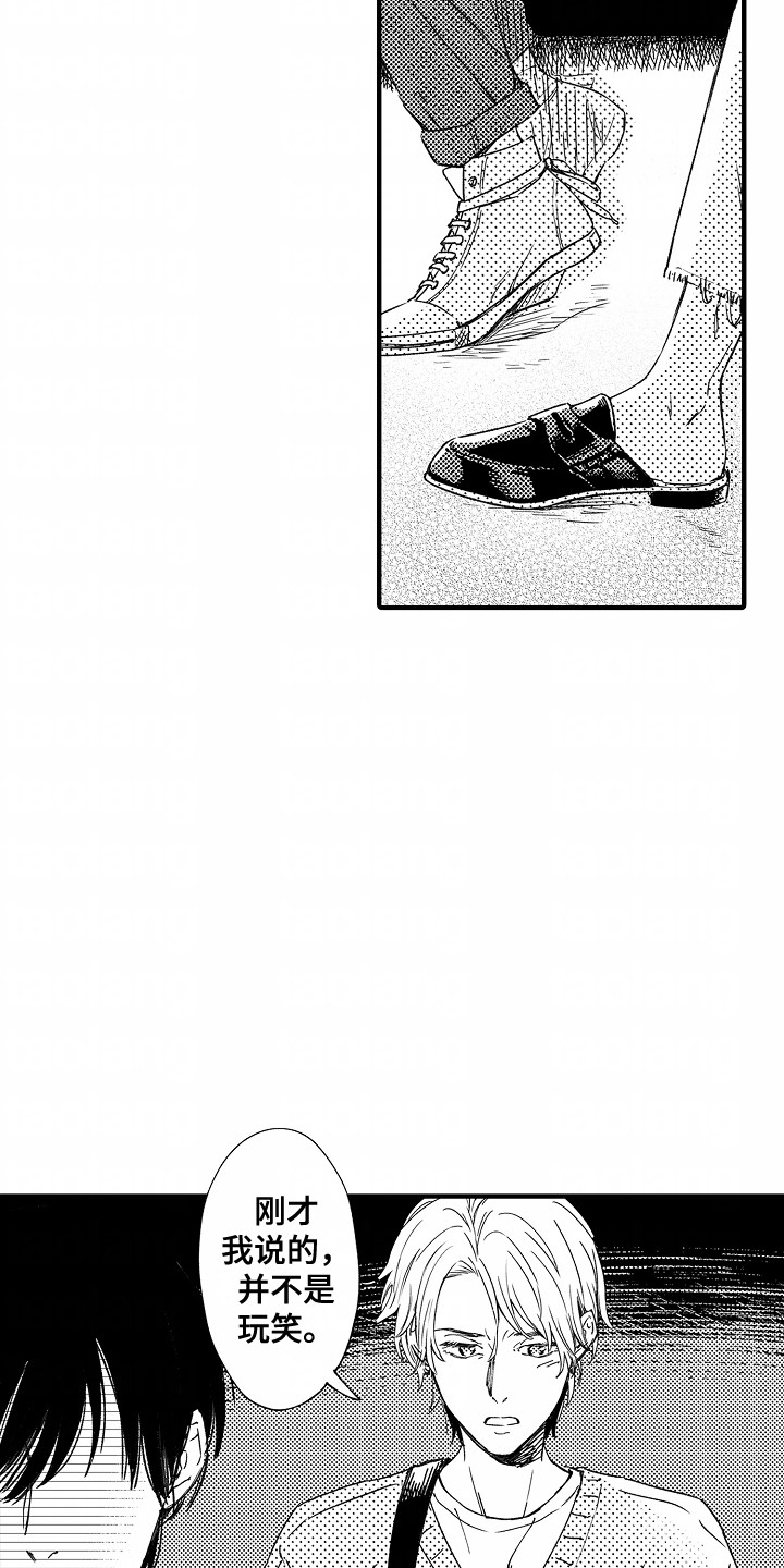 暗恋圆满后续漫画,第4章：不是玩笑4图