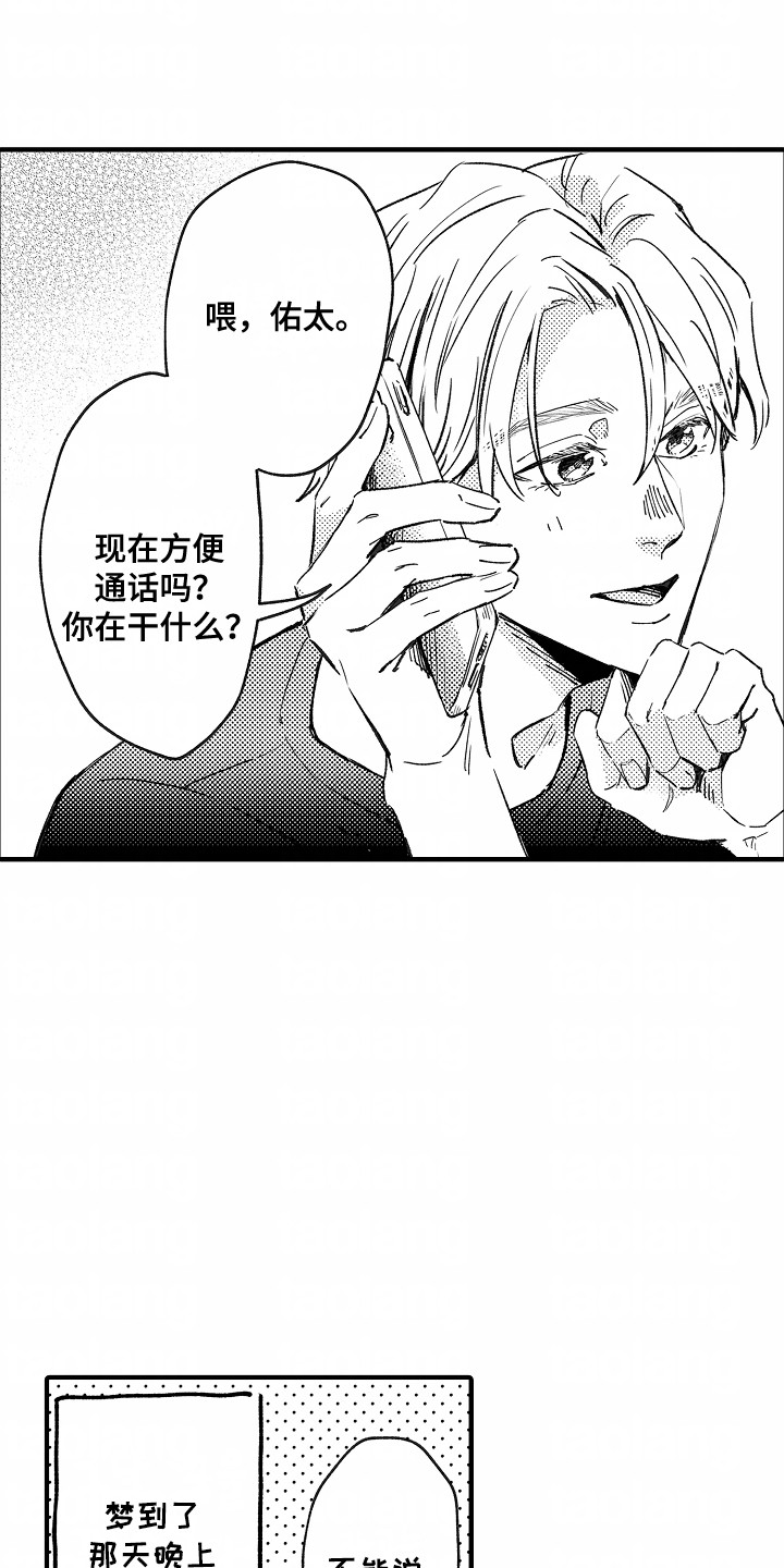 暗恋圆满漫画,第10章：邀请3图