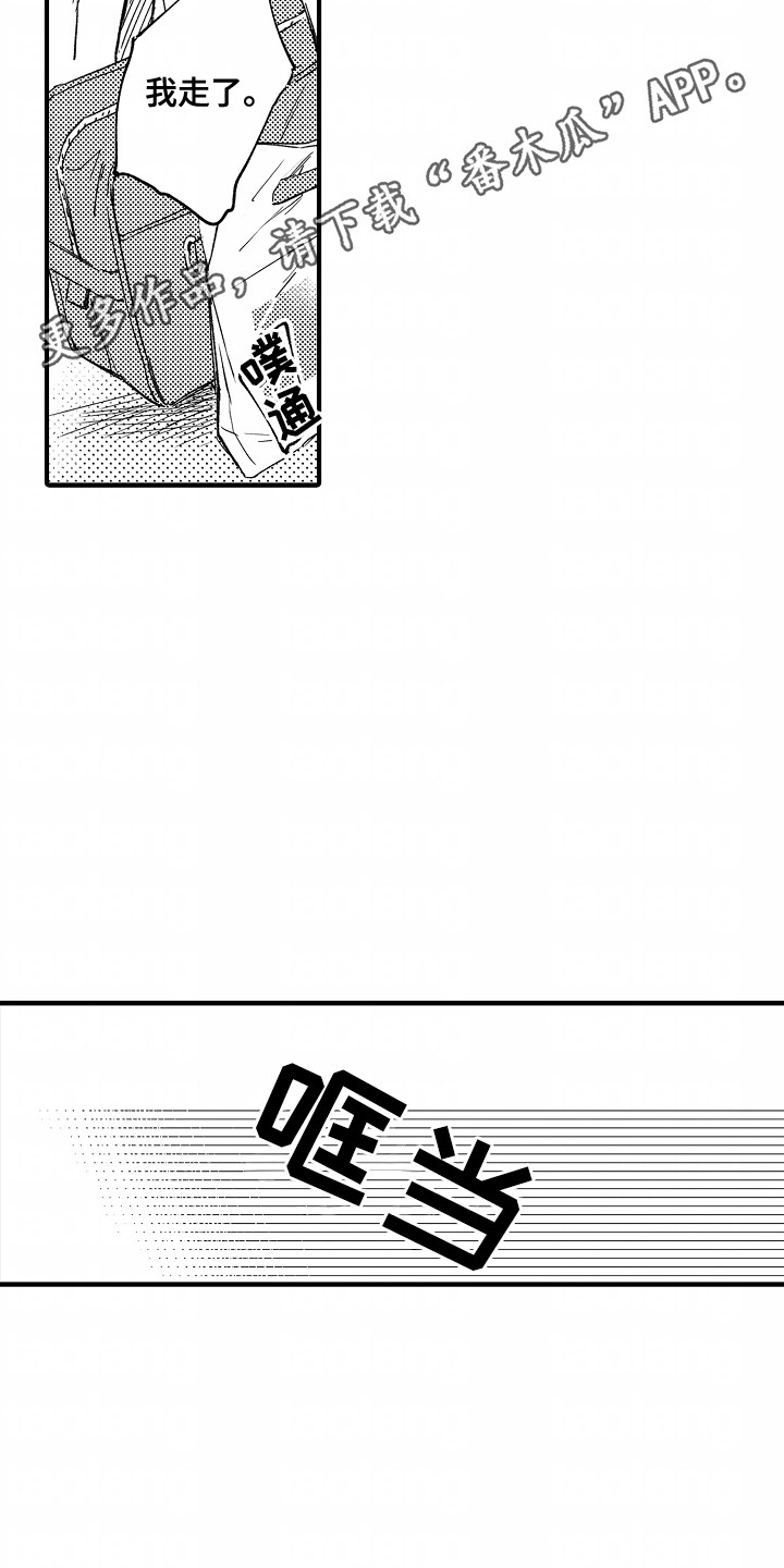 暗恋圆满漫画,第3章：逃走2图