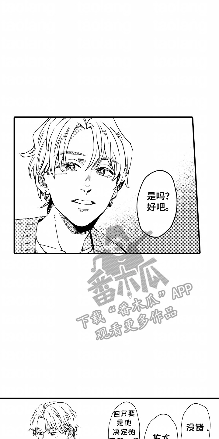 暗恋圆满漫画,第25章：想打耳洞3图