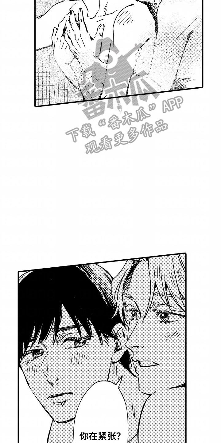 暗恋圆满bgm漫画,第23章：和好2图