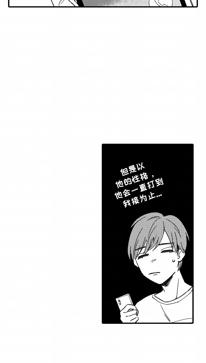 暗恋圆满后续漫画,第3章：逃走4图