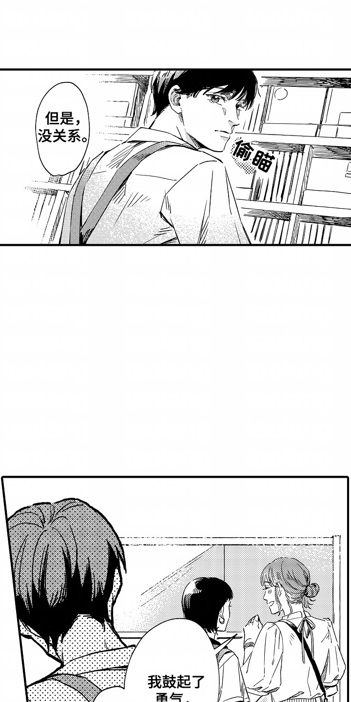 暗恋圆满漫画,第21章：她的想法2图