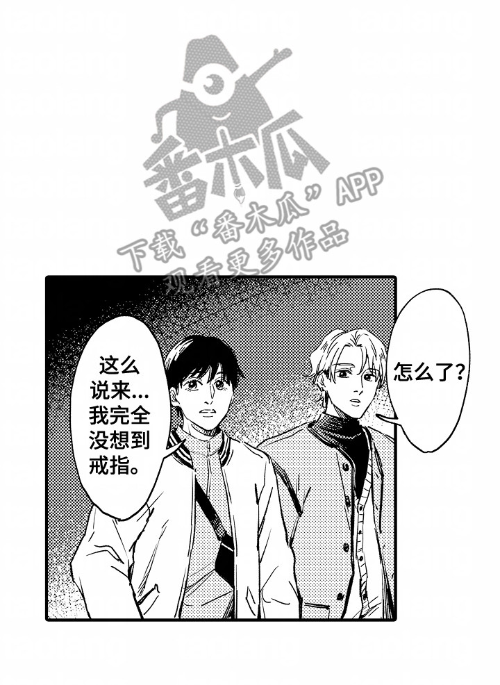 暗恋圆满漫画,第26章：情侣耳钉（完结）5图