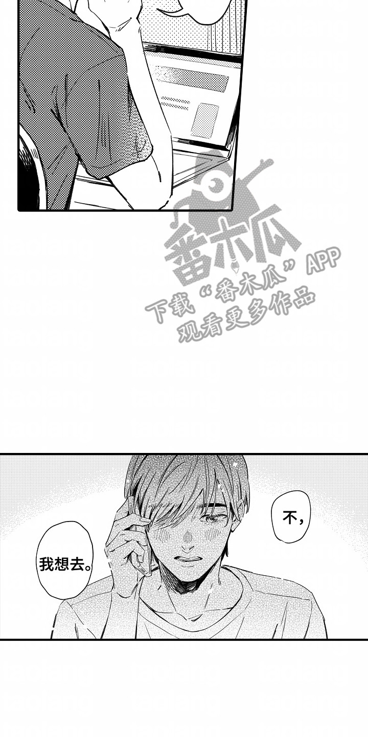 暗恋圆满漫画,第10章：邀请3图