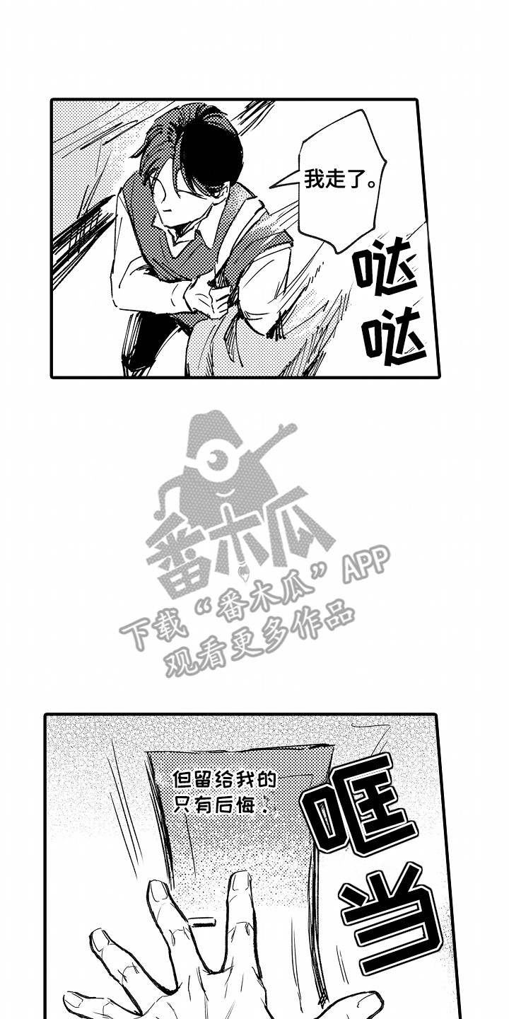 暗格里的秘密漫画,第18章：单方面的喜欢2图