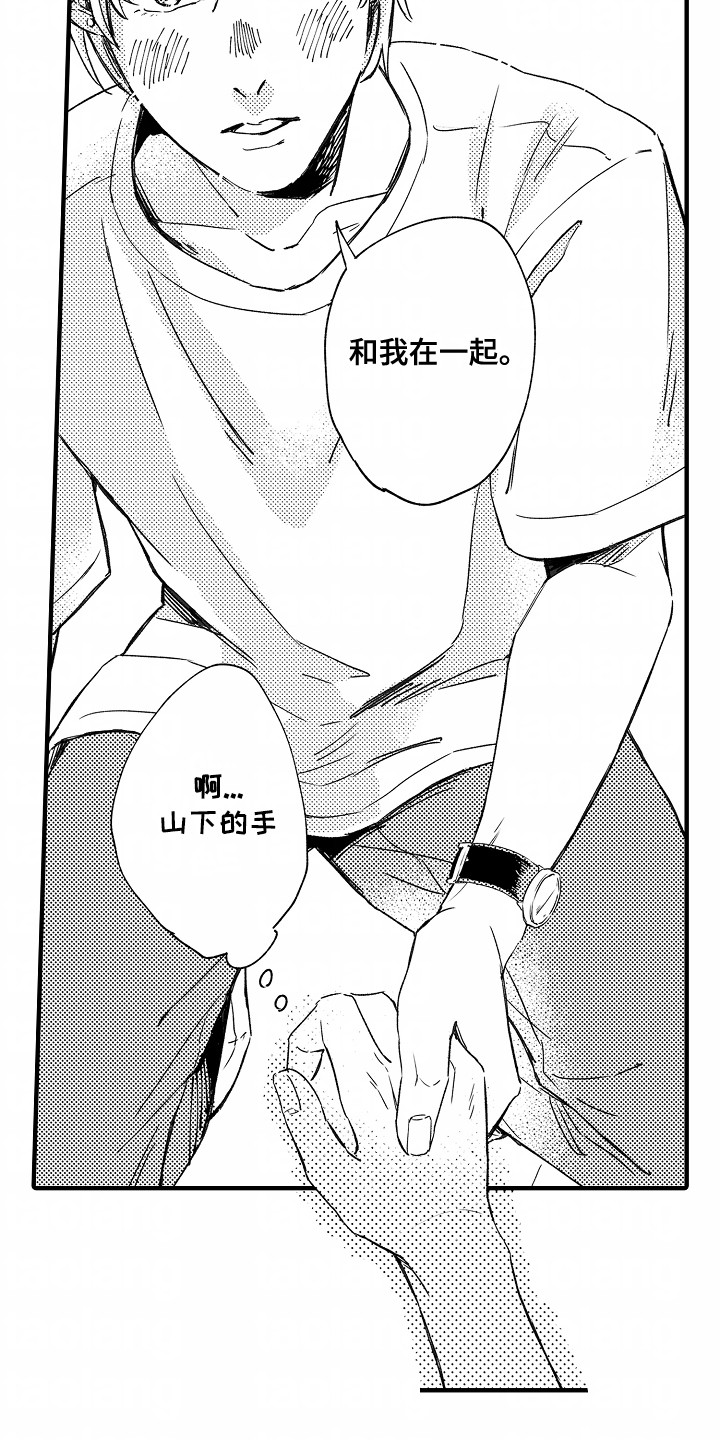 暗恋圆满漫画,第7章：交往1图