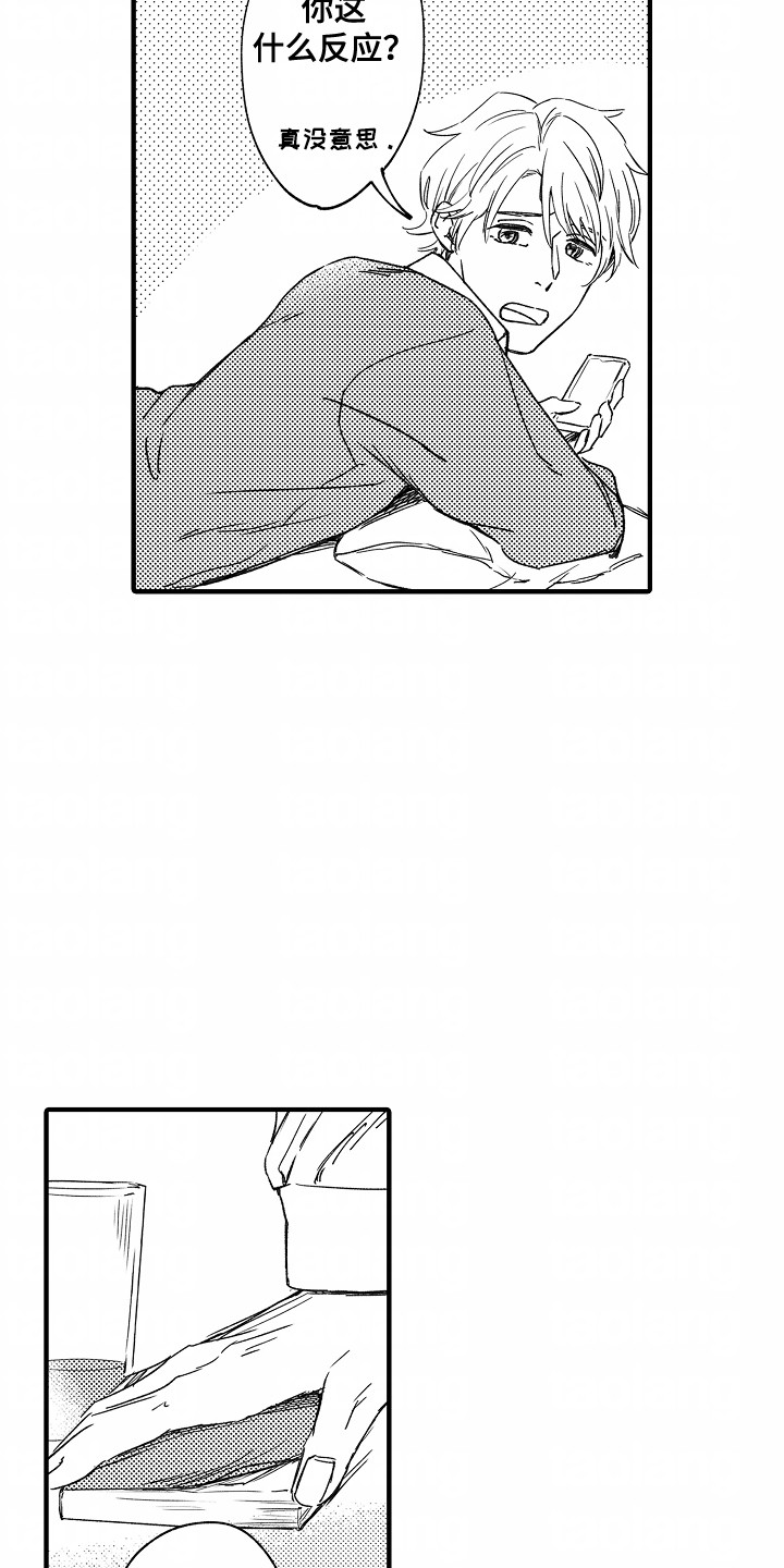 暗恋如愿以偿短剧漫画,第2章：无法言说的感情1图