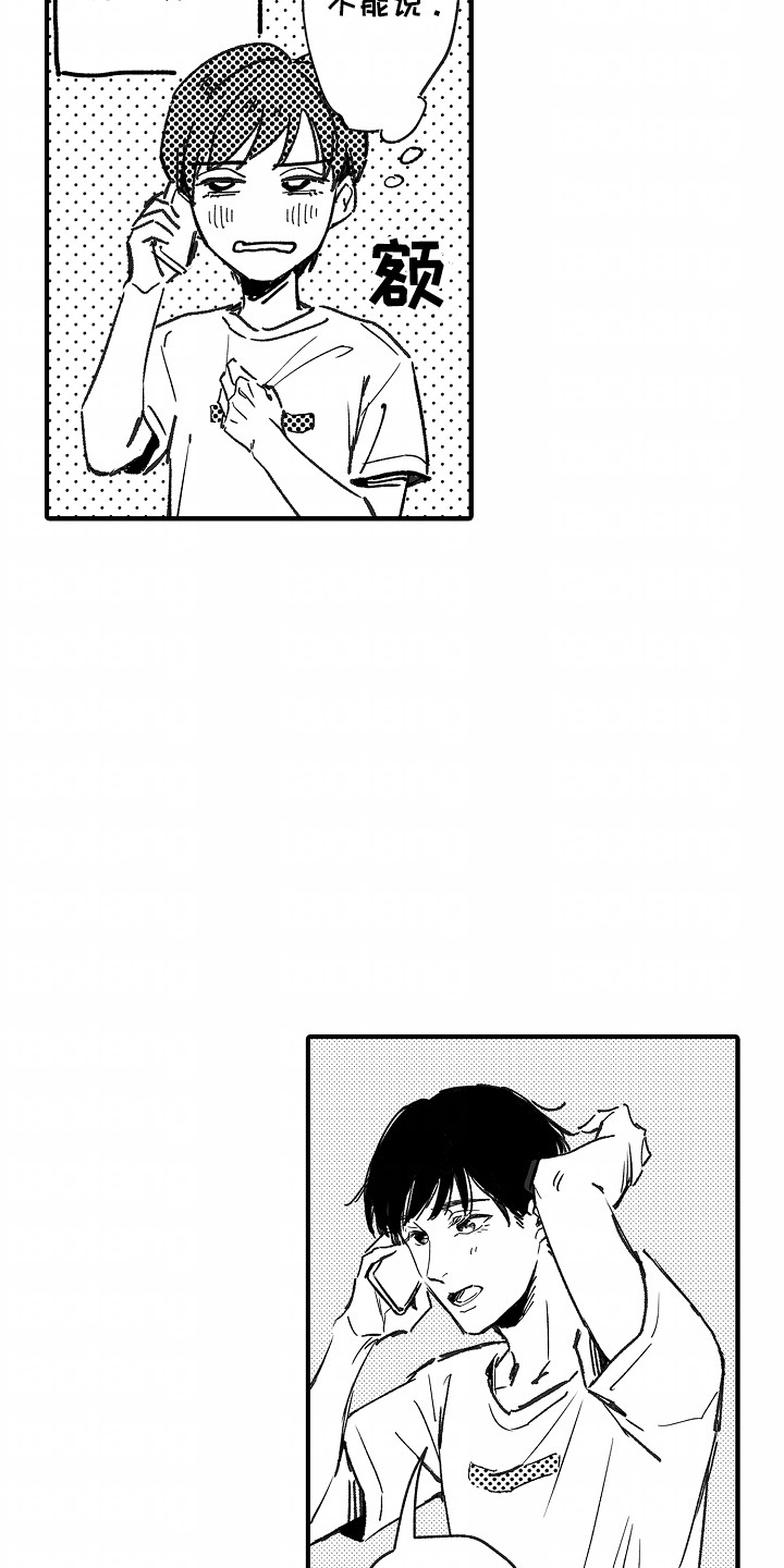 暗恋圆满漫画,第10章：邀请4图