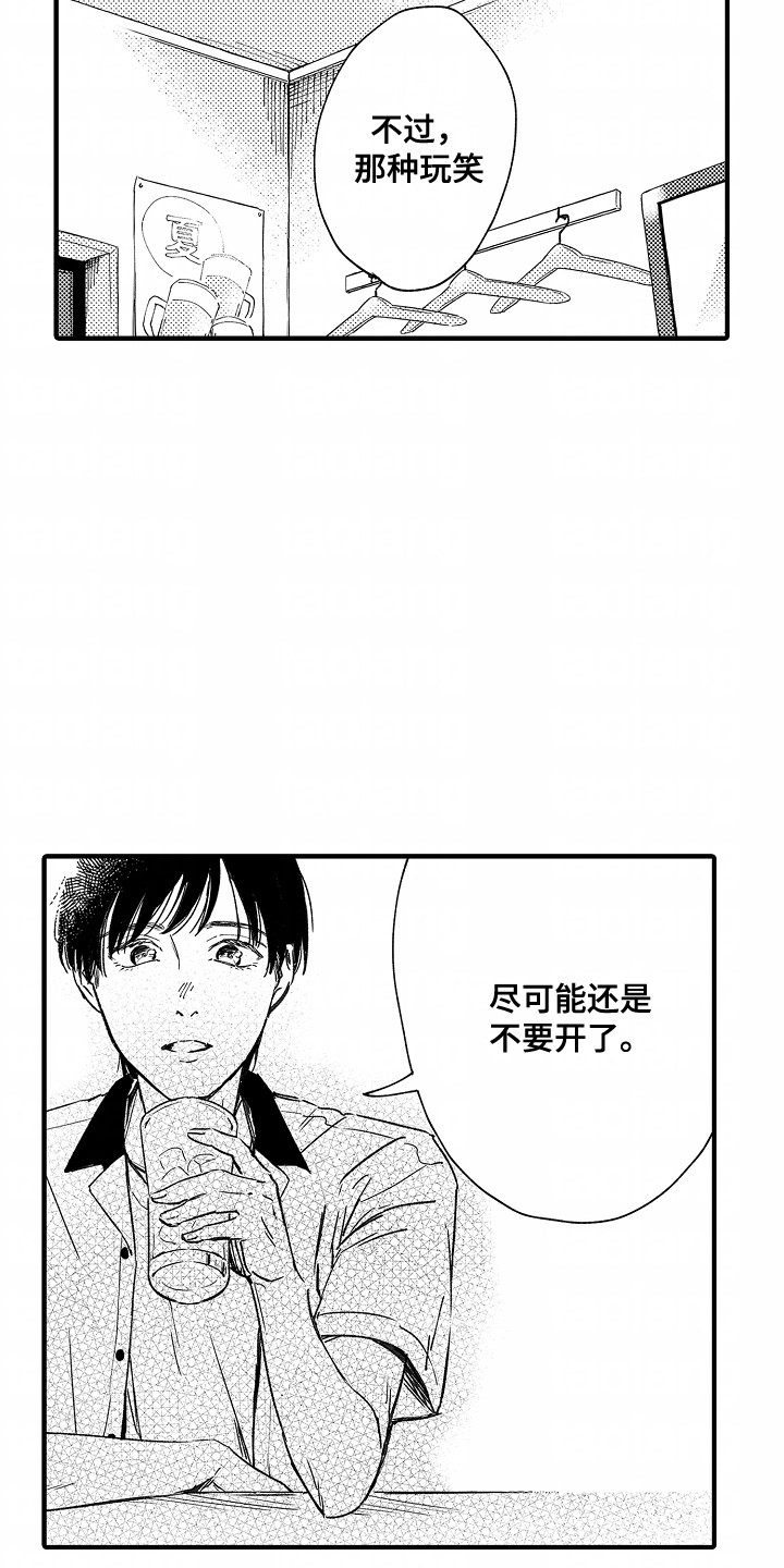 暗恋圆满后续漫画,第4章：不是玩笑1图