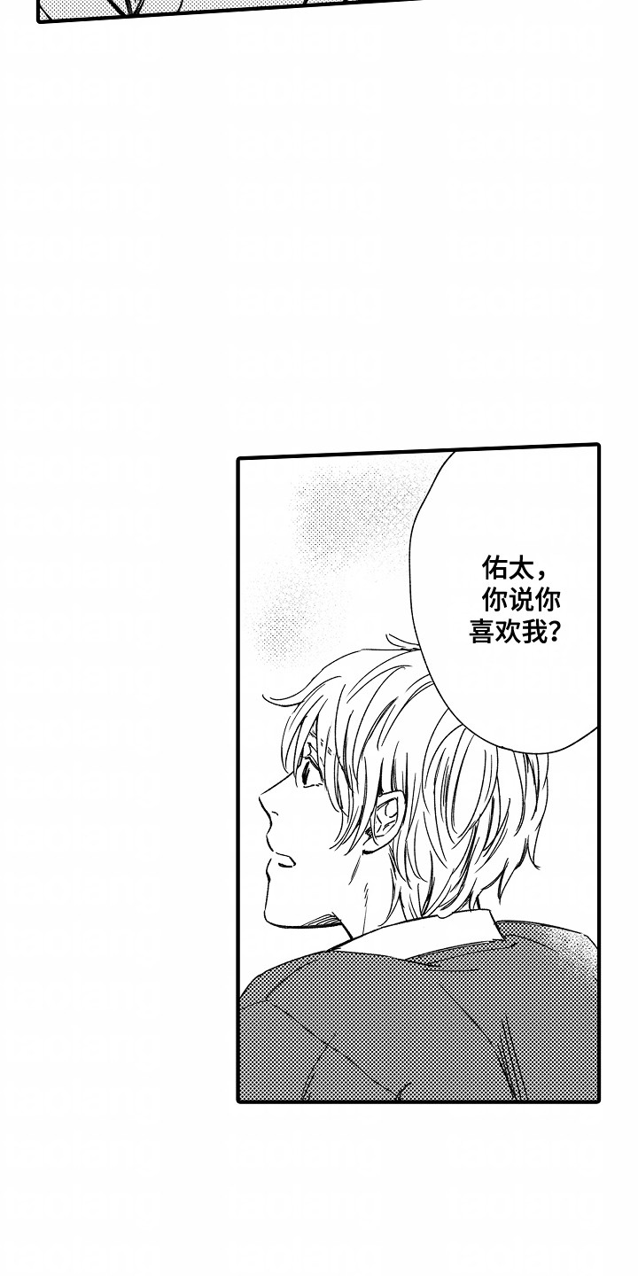 暗恋圆满漫画,第3章：逃走5图