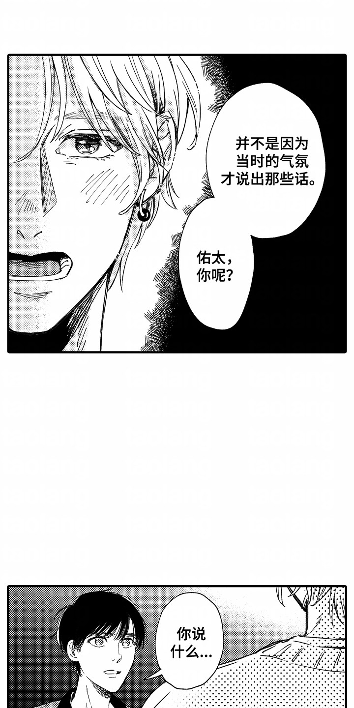 暗恋圆满后续漫画,第4章：不是玩笑2图