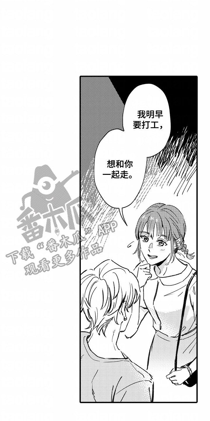 暗恋下的圆满电影免费看漫画,第12章：撞见5图